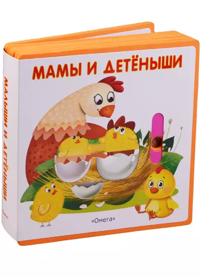 Мамы и детеныши - фото 1