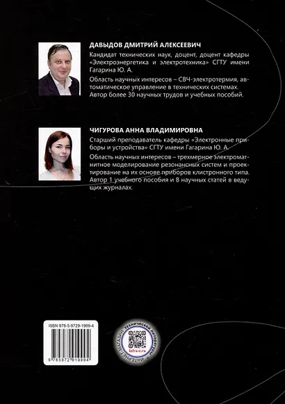 Вспомогательные системы электротехнологических установок: учебное пособие - фото 3
