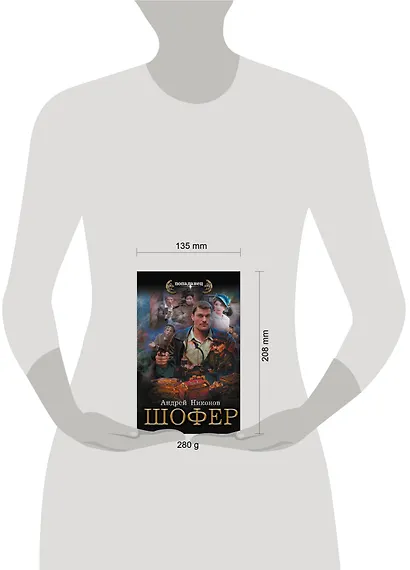 Шофёр - фото 3