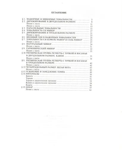 Сольфеджио для 2-го класса ДМШ - фото 2