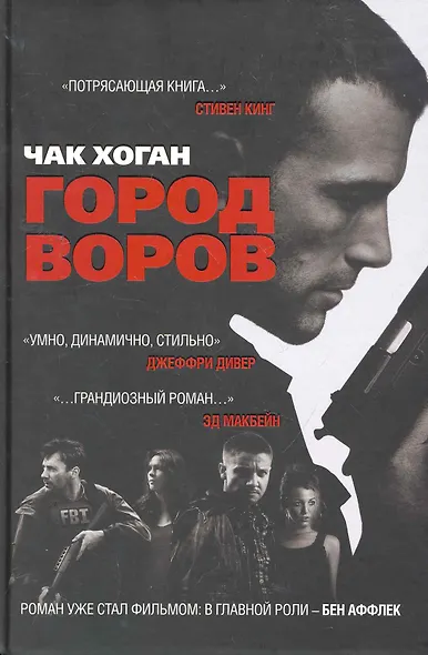 Город воров - фото 1