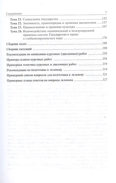 Теория государства и права. Практикум - фото 3