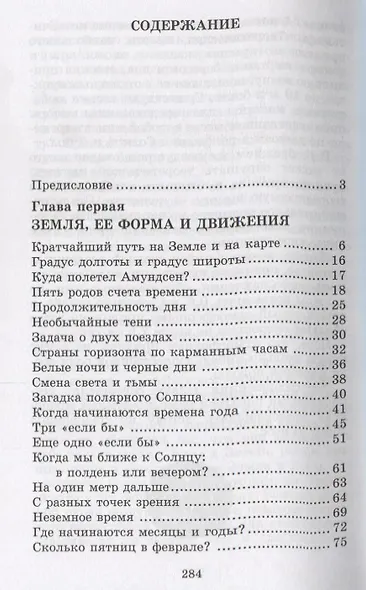 Занимательная астрономия - фото 2