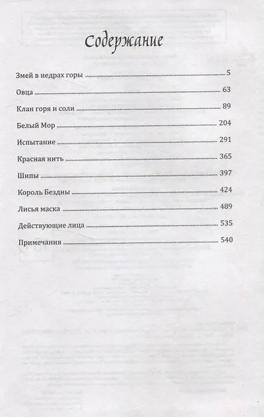 Цветы пиона на снегу. Том 3. Новелла - фото 8