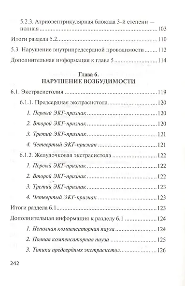 Азбука ЭКГ и Боли в сердце - фото 6