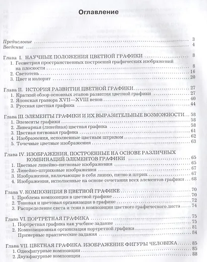 Цветная графика - фото 2