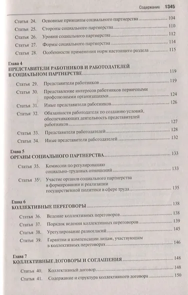 Комментарий к Трудовому Кодексу Российской Федерации. 10-е издание, переработанное и дополненное - фото 4