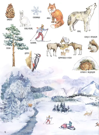 Первая книга о природе и животных - фото 4