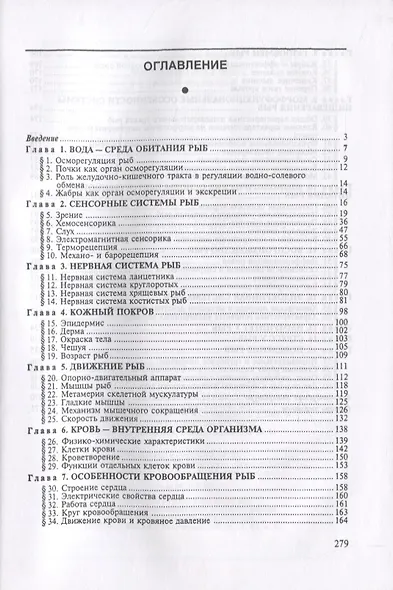 Физиология рыб - фото 2