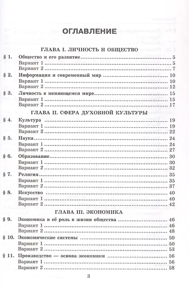 Тесты по обществознанию. 8 класс. К учебнику Л.Н. Боголюбова, Н.И. Городецкой, Л.Ф. Ивановой и др. "Обществознание. 8 класс" (М.: Просвещение) - фото 2