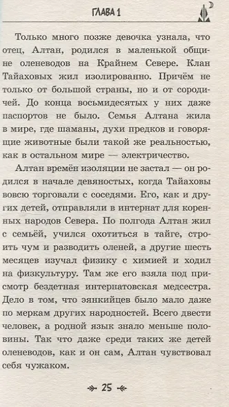 Шаманка Нераяна - фото 5