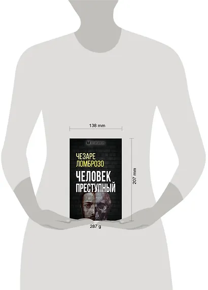 Человек преступный: перевод - фото 4
