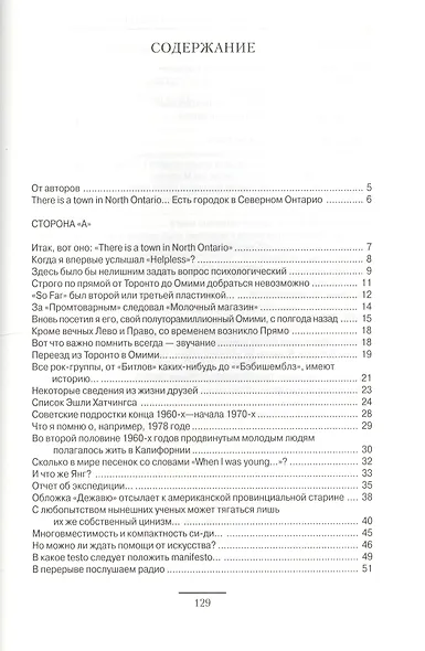 Беспомощный». Книга об одной песне - фото 2
