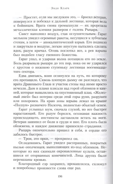 Рыцарский клинок - фото 3