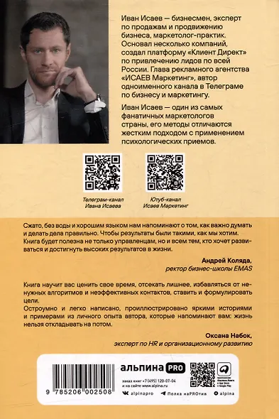 Перестань работать и начни зарабатывать: 10 секретов, как выжать максимум из каждой минуты - фото 2