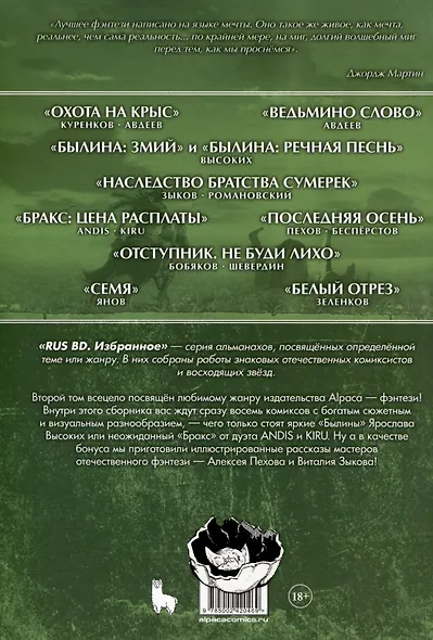 Rus BD Избранное. Фэнтези - фото 4