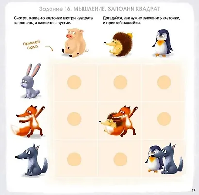 Активити-альбом для развития мозга 3+ - фото 6