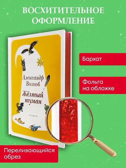 Желтый Туман (ил. В. Канивца) (#5) - фото 5