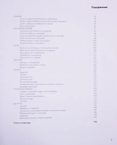 How to eat. Учебник здорового питания - фото 3