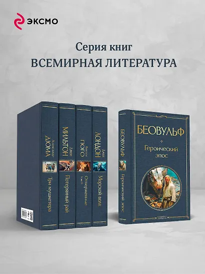 Беовульф. Героический эпос - фото 6