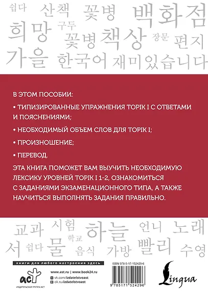Корейские слова. Рабочая тетрадь для начинающих. Уровни TOPIK I 1-2 - фото 2