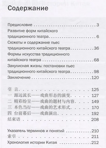 История традиционного Китайского театра (на русском и китийском языках) - фото 2