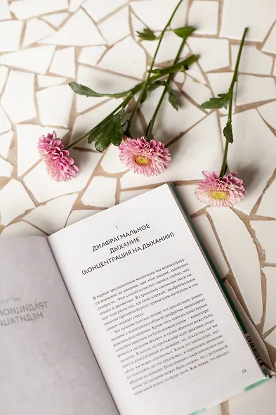 Само спокойствие. Научно обоснованные практики, которые помогут справиться с напряжением в повседневной жизни - фото 7