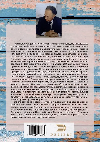 До шести двоек. Том второй - фото 3