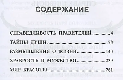 Вечная мудрость сказок. Том 3. Уроки нравственности в притчах, легендах и сказках народов мира - фото 2