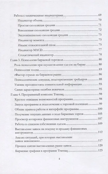 Введение в интернет-трейдинг. Учебное пособие - фото 3