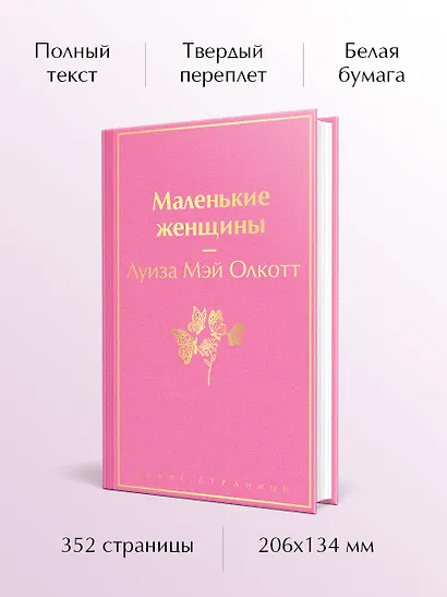 Маленькие женщины - фото 5