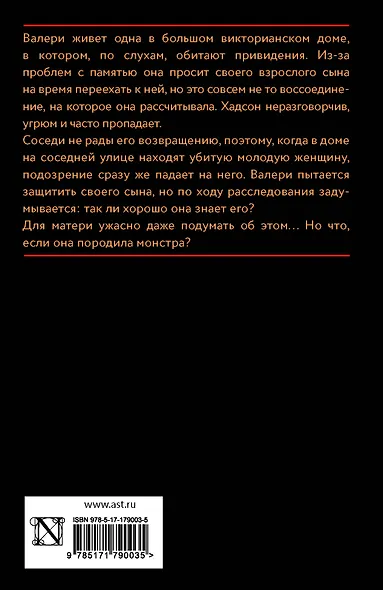 Ни слова маме - фото 2