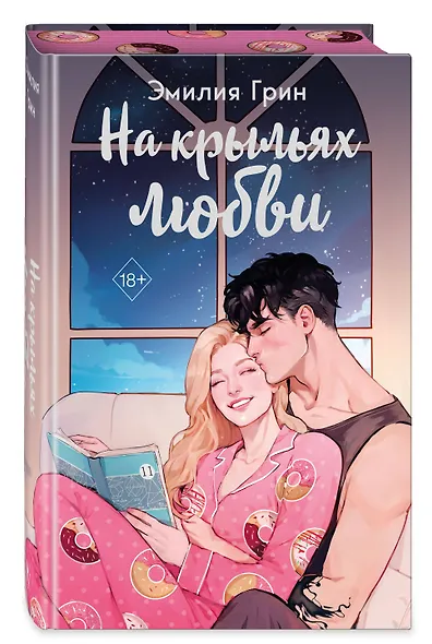 На крыльях любви - фото 3