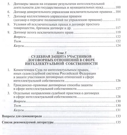 Договоры о создании результатов интеллектуальной деятельности… (МГЮАДМаг) Рузакова - фото 4