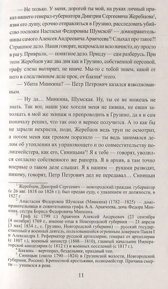 Метресса фаворита - фото 8