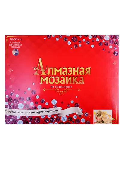 Алмазная мозаика ТМ Рыжий кот (класс.) 40х50см (27цв.) Котята под пледом AC4067 - фото 2