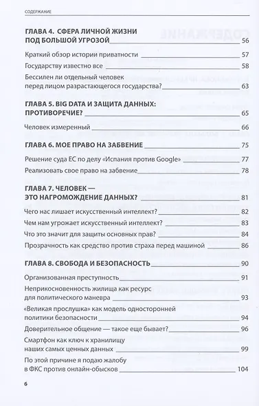 Страх съедает свободу - фото 3