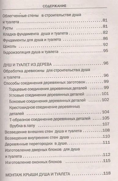 Практичный летний душ и туалет на даче - фото 3