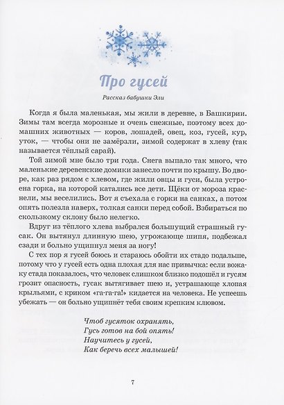 Эля и Медведь - фото 5