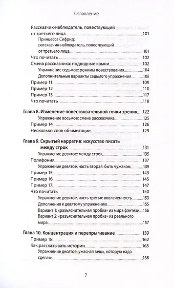 Парус для писателя от Урсулы Ле Гуин. Как управлять историей: от композиции до грамматики на примерах известных произведений - фото 6