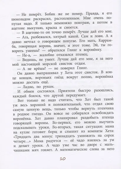 Путешествие с вороном за пазухой. Сказка - фото 6