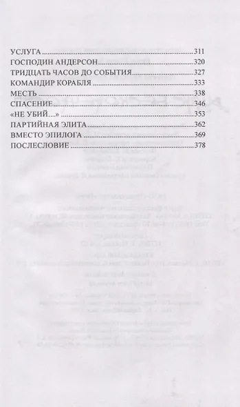 Вирус бесконечности - фото 4