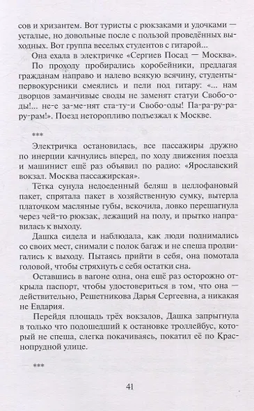 Кот, который любил считать звезды. Сказки на счастье - фото 7