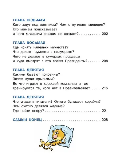 Робинзон и тринадцать жадностей. Рис. Н. Воронцова - фото 12