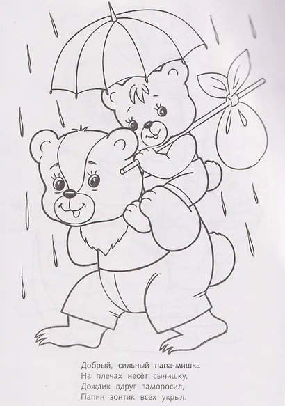 Щенок с мороженым. Стихи для малышей. Раскраска - фото 4