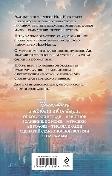 Доктор моего сердца - фото 2