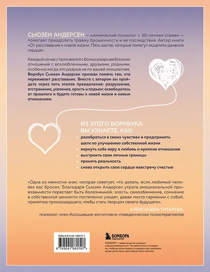 От расставания к новой жизни. Воркбук. 12 уроков для исцеления разбитого сердца - фото 2
