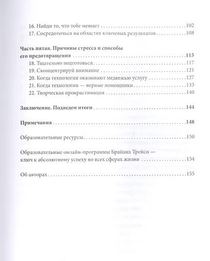 Выйди из зоны комфорта: для школьников и студентов. 22 проверенных метода преуспеть в учебе и в жизни - фото 5
