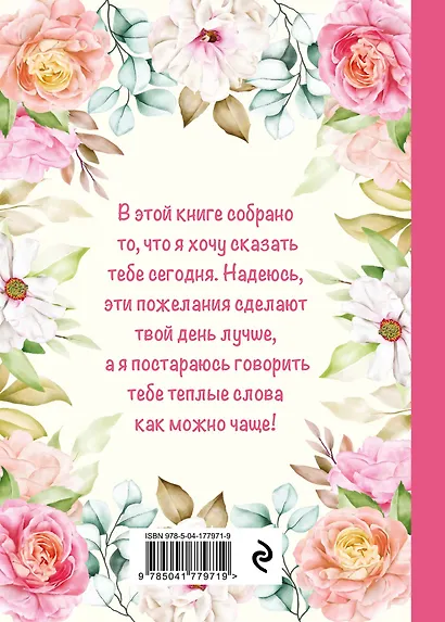 Моей любимой маме! С благодарностью за мир, подаренный однажды! - фото 2