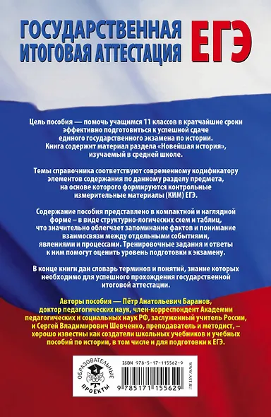 ЕГЭ. История. Раздел "Новейшая история" на едином государственном экзамене - фото 2